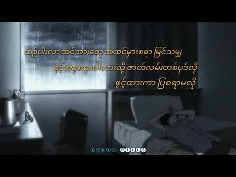 မိုးညကဗျာ - 𝙎𝙖𝙧 𝘾𝙝𝙤𝙪𝙠 𝙔𝙤𝙥𝙚 ( 𝑺𝑪𝒀 ) 🎧