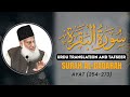 Surah Baqarah (Ayat 254 - 273) Tafseer By Dr Israr Ahmed | Bayan ul Quran By Dr Israr Ahmad