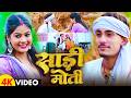 Video साड़ी मोती Nikhil Nagina Yadav का एक और ब्लास्ट �