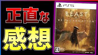 【クリア感想】ポケモンのゲーフリが送るアクションRPG『Beast of Reincarnation』がまさかの出来だった