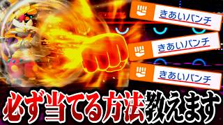 【成功率100％】『きあいパンチ』を必ず成功させるメガチャーレムが最強すぎるｗｗｗ【ポケモンチャンピオンズ / ポケチャン対戦実況】