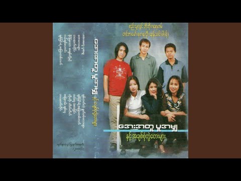 Chit Chin Yae A Char Tit Bat