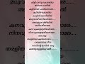 Varamanjaladiya Malayalam Lyrics Song Shorts