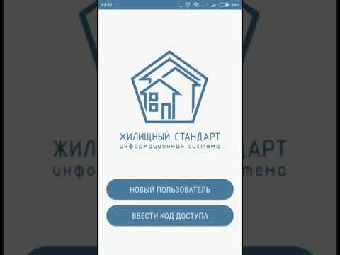 АСУ Жилищный Стандарт. Сотрудн