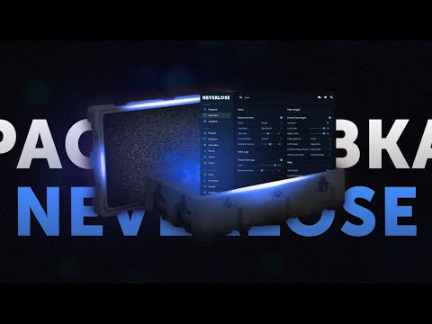 РАСПАКОВКА НЕВЕРЛУЗА | ОБЗОР NEVERLOSE V2