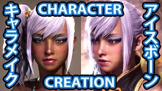 Mhwi Dark Skin Female Character Creation 褐色 女性 キャラメイク レシピ Mhw Iceborne アイスボーン برنامج تنزيل Mp3 الأكثر شعبية على الإنترنت
