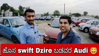 Maruti Suzuki Dzire - All details on latest-gen compact sedan review in kannada