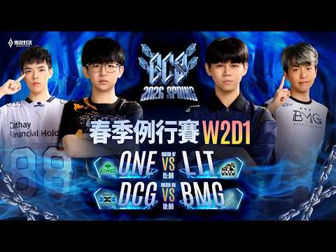GCS 2026 春季例行賽W2D1－2026/03/06《Garena 傳說對決》