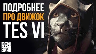 The Elder Scrolls 6 ● Почему Bethesda не меняет движок для TES 6