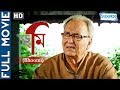 Bhoomi HD Superhit Bengali Movie Soumitra Chatterjee Anamika Saha Bodhisapto Majumder