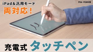 [ハイブリッド充電式極細タッチペン（ホワイト）の紹介]