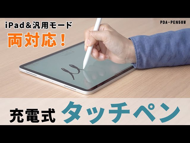 PDA-PEN58W / ハイブリッド充電式極細タッチペン（ホワイト）