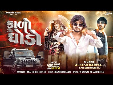 Alkesh Bariya Official  🎶  and Mahesh Badgama