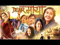 Dear Maya(HD) | Superhit Hindi Romantic Movie | Manisha Koirala | Madiha Imam, Shreya Chaudhary