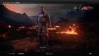 ふるちんのbo4 ブラックアウト