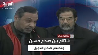 مشهد مثير.. صدام حسين يتبادل الشتائم مع محامي ضحايا قضية الدجيل MQDEFAULT Thumbnail