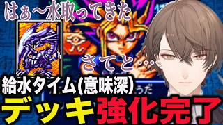 給水タイムのフリしてデッキを強化する社長【加賀美ハヤト/にじさんじ】