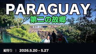 パラグアイ紀行① 国境の街とイグアスの滝｜"第二の故郷"を歩く【南米移住】