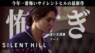 信じられへんくらいこのゲーム怖いんやけど【SILENT HILL: Townfall】#2