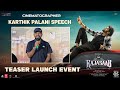 DOP Karthik Palani Speech At The RajaSaab Teaser Launch Event Prabhas Maruthi Thaman S PMF