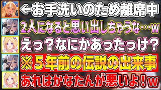ふーたんがお手洗いに行ってる間にアキちゃんが５年前に起こした伝説の行動を思い出して笑ってしまうかなたん【不知火フレア/アキ・ローゼンタール/天音かなた/ホロライブ切り抜き】