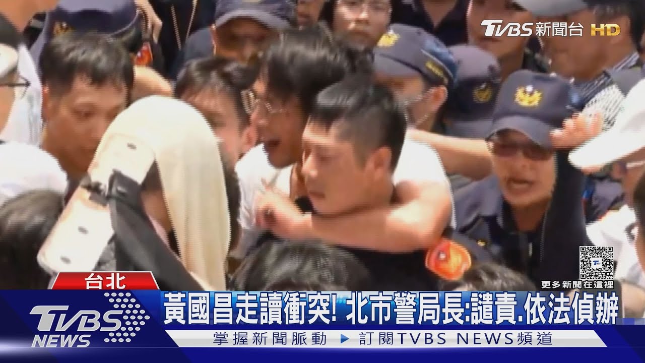 黃國昌走讀衝突! 北市警局長:譴責、依法偵辦