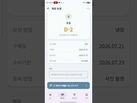 소비기한+ video thumbnail