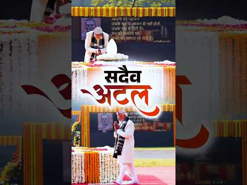 PM Modi paid tribute to former PM Atal Bihari Vajpayee Ji on his Jayanti at Sadaiv Atal | #shorts