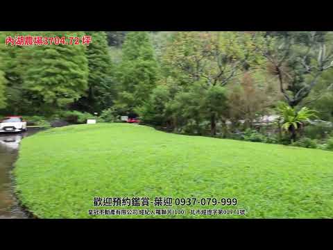 內湖區-碧山路農地出售 第1張共16張