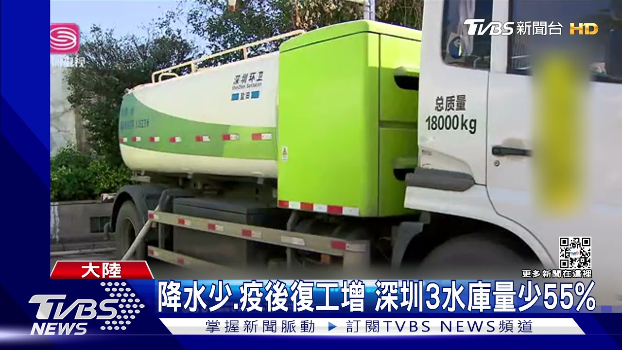 中國矽谷深圳58年最慘旱災 日缺百萬噸水