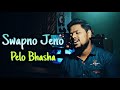 Swapno Jeno Pelo Bhasha || Pritam Chakraborty [Unplugged Version] Saat Paake Badha