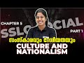 SSLC Social Science | Culture and nationalism/സംസ്കാരവും ദേശീയതയും Part 1 | Histor