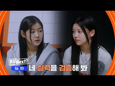 [3회] '다 리더 마음대로야?' 벼랑 끝에 선 모카의 긴급 제안