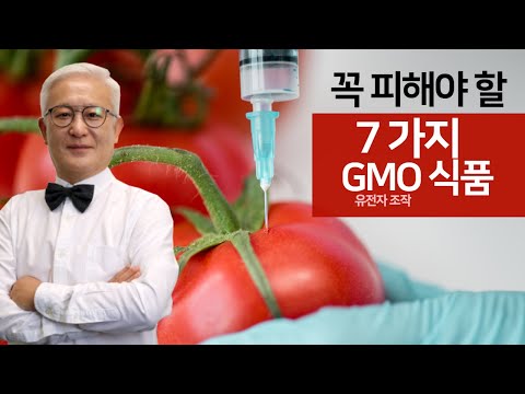 , title : '[칼슘박사 숀리TV E866] 꼭 피해야 할 유전자 조작 (GMO) 식품 7가지'