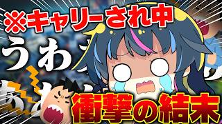 【悲報】キャリーされていた配信者、最悪の結末に…