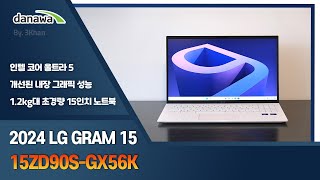 LG전자 2024 그램15 15ZD90S-GX56K (SSD 256GB)_동영상_이미지