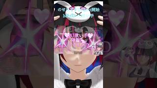 PR[MMD×AI歌い手] アイドル (YOASOBI)のせLOID (一ノ瀬 彩) - AIカバー 監修 相川志希 #shorts