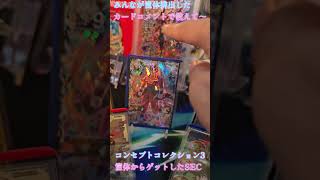 【筐体自引きのカード！】コンセプトコレクション3
