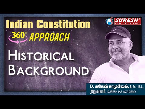 TNPSC | INDIAN POLITY|360 APPROACH | Historical background | ENGLISH | Suresh IAS Academy