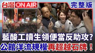 台灣ON AIR 20260916