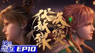 Download lagu ENGSUB | Legend of Exorcism | Episode 10 mp3 Download lagu ENGSUB | Legend of Exorcism | Episode 10 mp3