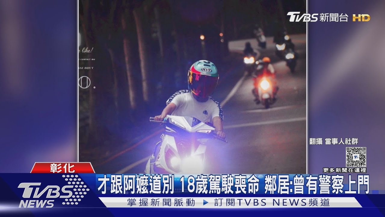 18歲男告別阿嬤「找女友拿制服」!國道狂飆變火燒車慘死