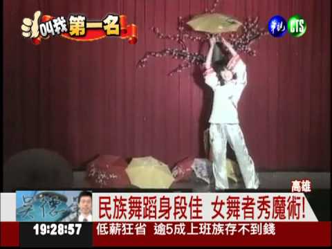 女舞者變魔術 精湛表演吸睛!