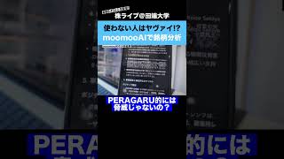 moomoo AI機能が凄い!!最新の決算情報やニュースなど膨大な情報から分析が可能!?