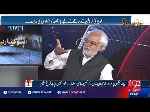 Ho Kya Raha Hai - 19-04-2016- 92NewsHD