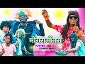 Mongra Mongra Ga Raja Mongra Mongra Cg Arkestra Song मोंगरा मोंगरा Dj Nikku 
