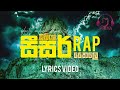 DABIYA Sisar Allanna Hollanna Mirikanna Sisar Rap Lyrics Video සීසර් Rap M PRiYA