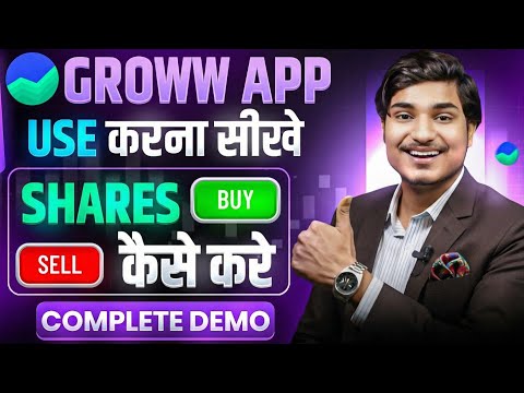 Groww App Kaise Use Kare | Groww Intraday Trading Kaise Kare | Groww App Me Invest Kaise Kare