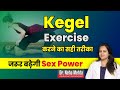 Correct Way To Do KEGEL Exercise In Hindi Dr Neha Mehta