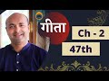 Bhagavad Gita Ch2 47th Shloka Shri Krishna भगवद गीता हिन्दी में Ar